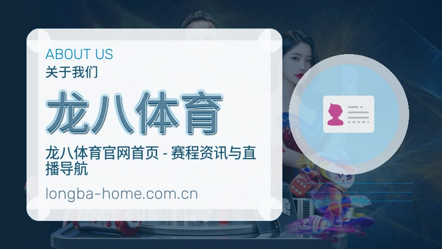 龙八体育服务说明