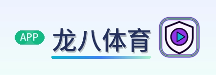 龙八体育 Logo